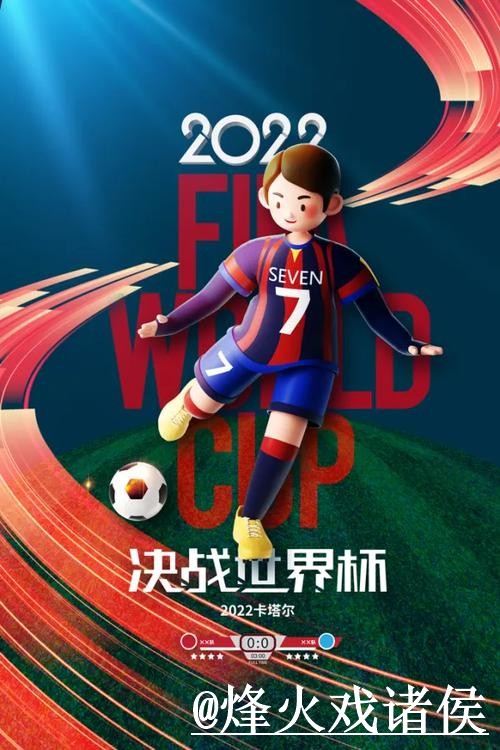 世界杯买球开户热门攻略解析